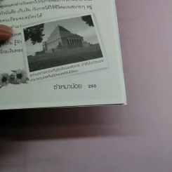 เรียนไปกระโดดไป...สไตล์จิงโจ้ - ซำเหมาน้อย รูปที่ 12