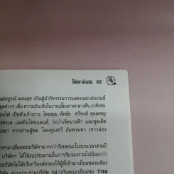 ใต้เงากิเลน - ธนิต ดวงกรมนา รูปที่ 13
