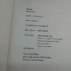 ใต้เงากิเลน - ธนิต ดวงกรมนา รูปที่ 7