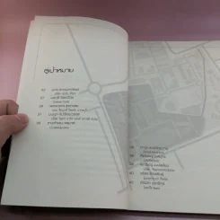 สารรังสิต บ้านเคยอยู่อู่เคยนอน Good Old Days รูปที่ 12