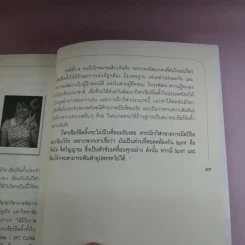 สารรังสิต บ้านเคยอยู่อู่เคยนอน Good Old Days รูปที่ 16