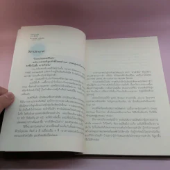 สารรังสิต บ้านเคยอยู่อู่เคยนอน Good Old Days รูปที่ 9