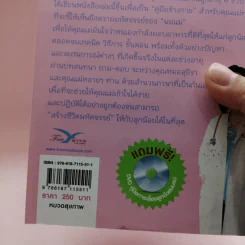 สร้างชีวิตมหัศจรรย์ด้วยน้ำนมแม่ - พญ.สุธีรา เอื้อไพโรจน์กิจ รูปที่ 17