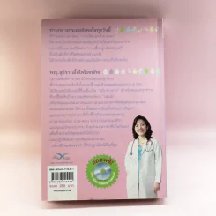 สร้างชีวิตมหัศจรรย์ด้วยน้ำนมแม่ - พญ.สุธีรา เอื้อไพโรจน์กิจ รูปที่ 16