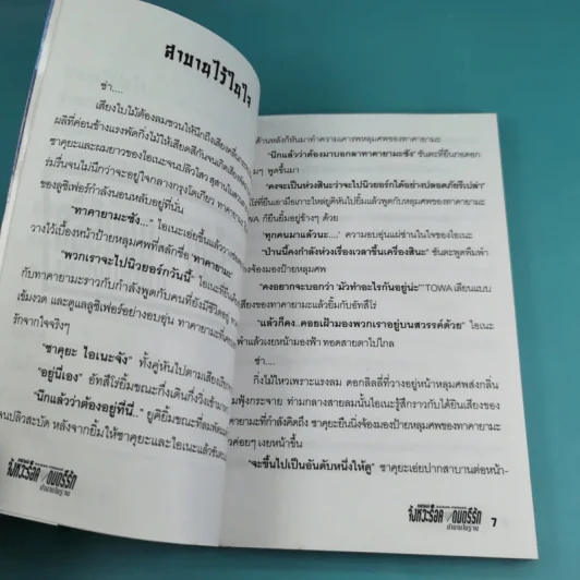 นิยาย จังหวะร็อค ดนตรีรัก ภาคนิวยอร์ก ตำนานไม่รู้จบ รูปที่ 8