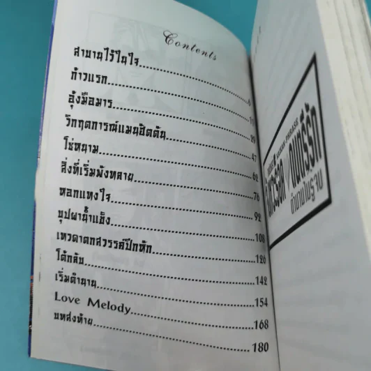 นิยาย จังหวะร็อค ดนตรีรัก ภาคนิวยอร์ก ตำนานไม่รู้จบ รูปที่ 7