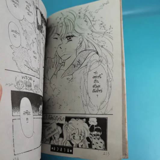 ใช่เล้ย!! ถ้าเป็นเธอ ภาค 1 - Miyuki Kitakawa รูปที่ 12
