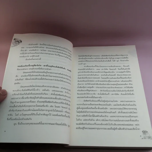 มอลลี่มูน มหัศจรรย์มนตร์สะกด - จอร์เจีย บิง รูปที่ 11