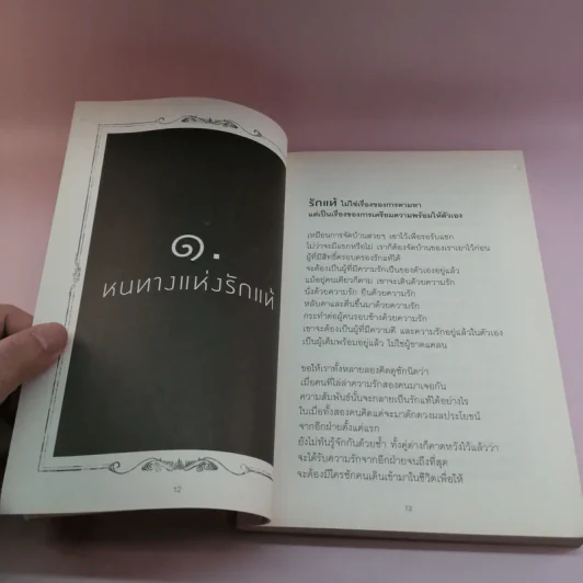 ใจคือศิลปะ เราคือศิลปิน - พศิน อินทรวงค์ (อนันตกาล) รูปที่ 12