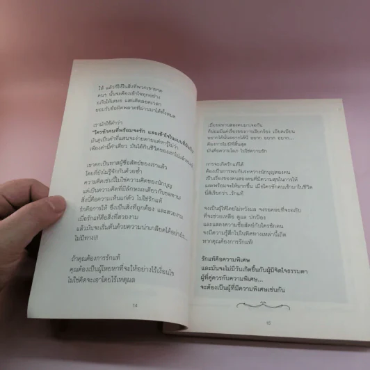 ใจคือศิลปะ เราคือศิลปิน - พศิน อินทรวงค์ (อนันตกาล) รูปที่ 13
