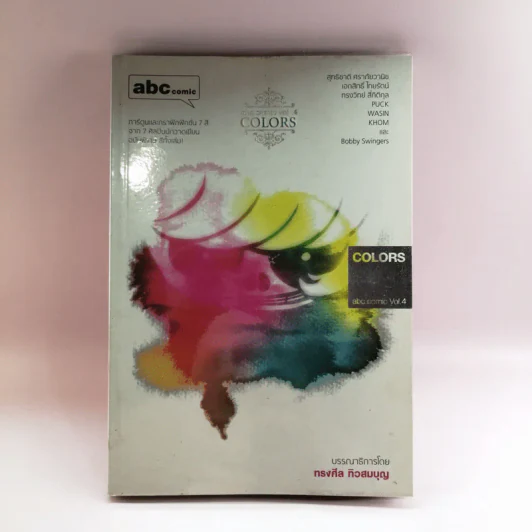 Colours abc comic Vol.4 รูปที่ 1