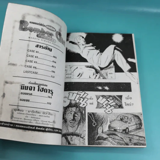 Bomber Girl Special บอมเบอร์เกิร์ล ภาคพิเศษ รูปที่ 8