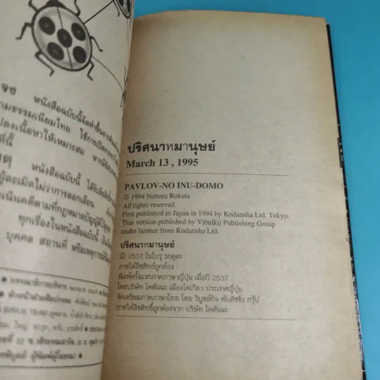ปริศนาหมามนุษย์ รูปที่ 12