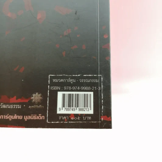 The Memo of Fullstop บันทึกการเดินทางของจุด - เดอะดวง รูปที่ 15