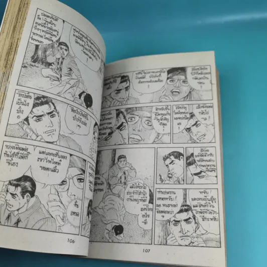 ผู้รอดตาย Part 2 The Day จบในฉบับ รูปที่ 10