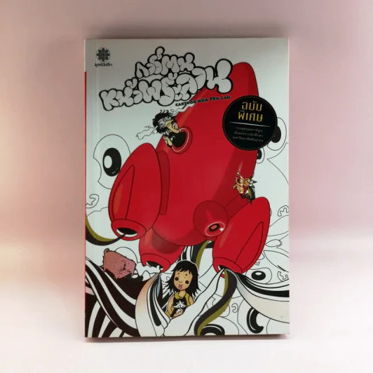 การ์ตูนหน้าพระลาน ฉบับพิเศษ รูปที่ 1