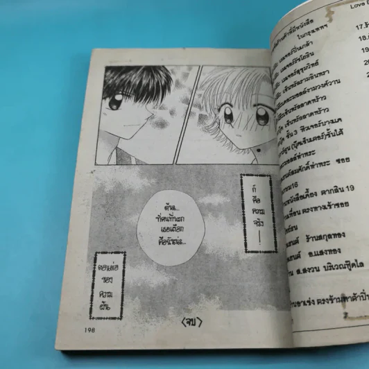 ในนามแห่งรัก เล่มเดียวจบ รูปที่ 12