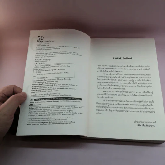 50 วิธีของสาวซ่าตามหารัก 50 Ways to Find Lover รูปที่ 7