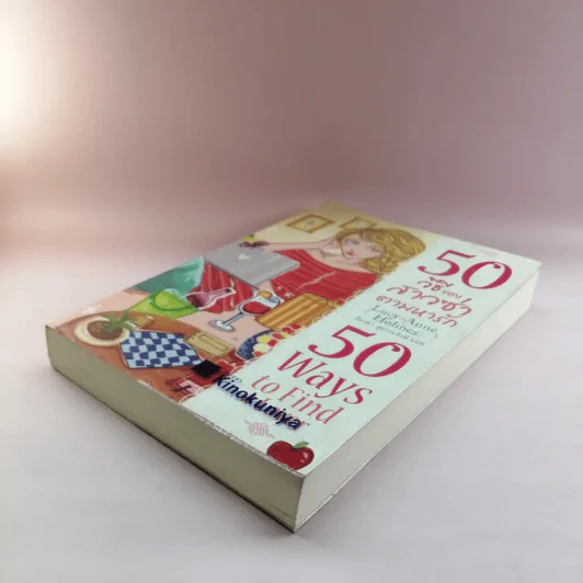 50 วิธีของสาวซ่าตามหารัก 50 Ways to Find Lover รูปที่ 4