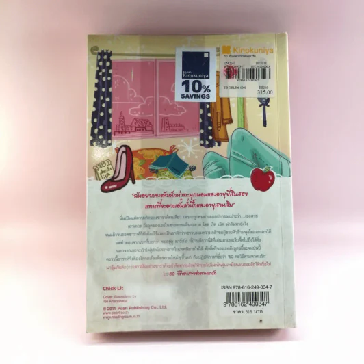 50 วิธีของสาวซ่าตามหารัก 50 Ways to Find Lover รูปที่ 13
