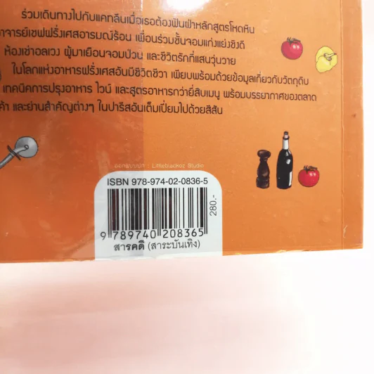 ตามล่าคว้าฝันที่เลอ กอร์ดง เบลอ - แคทลีน ฟลินน์ รูปที่ 22