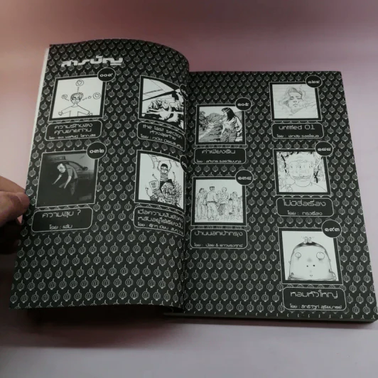 หอมหัวใหญ่ เล่มที่ 9 รูปที่ 9