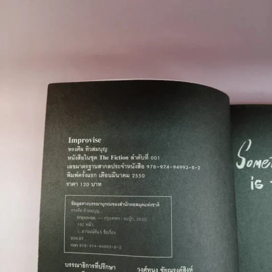 Improvise - ทรงศีล ทิวสมบุญ รูปที่ 8
