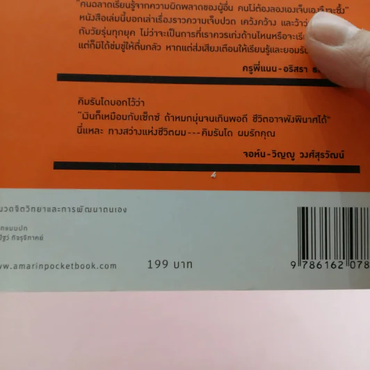 เพราะเป็นวัยรุ่นจึงเจ็บปวด - Rando Kim (รันโด คิม) รูปที่ 19