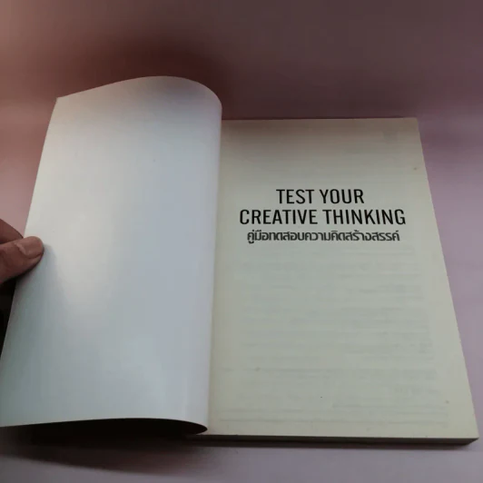 Test Your Creative Thinking คู่มือทดสอบความคิดสร้างสรรค์ รูปที่ 6