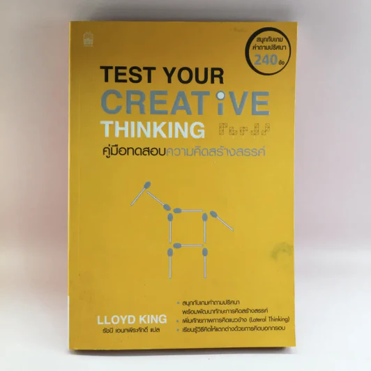 Test Your Creative Thinking คู่มือทดสอบความคิดสร้างสรรค์ รูปที่ 1