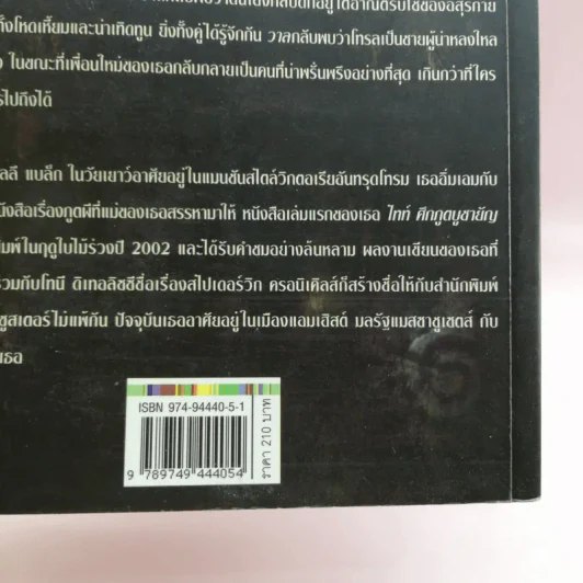 แวเลียนต์ พิภพภูตมหัศจรรย์ - ฮอลลี แบล็ก รูปที่ 15