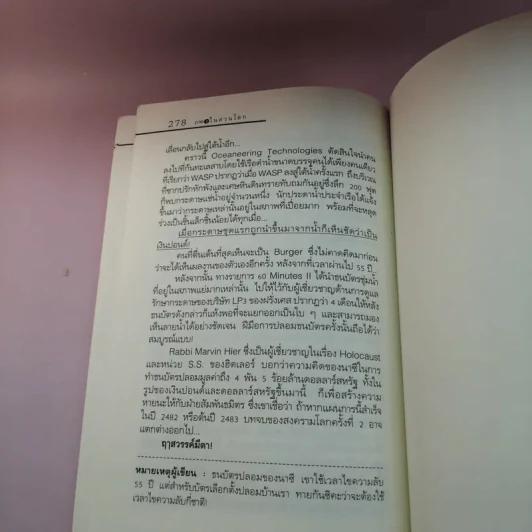 สักวันหนึ่งดอกไม้จะบาน - รุ่งมณี เมฆโสภณ รูปที่ 12