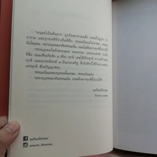 แก่นพุทธศาสน์ - พุทธทาสภิกขุ รูปที่ 12