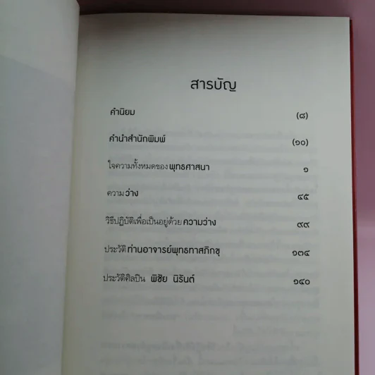 แก่นพุทธศาสน์ - พุทธทาสภิกขุ รูปที่ 9
