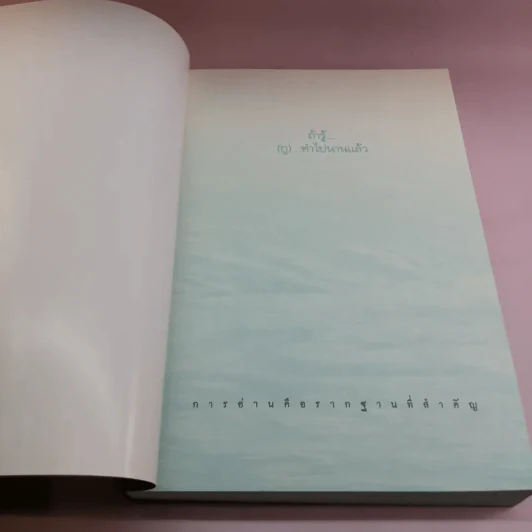 ถ้ารู้ (กู) ทำไปนานแล้ว - ณัฐพบธรรม รูปที่ 5