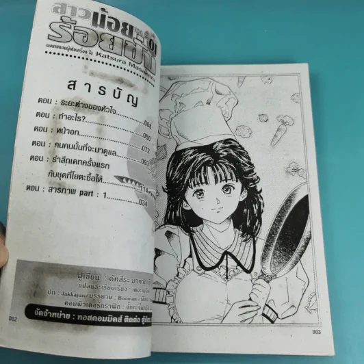 สาวน้อยร้อยชั่ง V.D.O.Girl เล่ม 1 รูปที่ 7