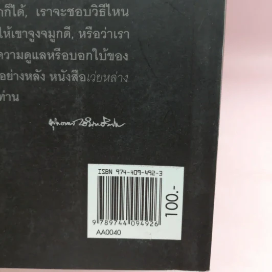 ศึกษาสูตรของเว่ยหล่าง - พุทธทาสภิกขุ รูปที่ 13