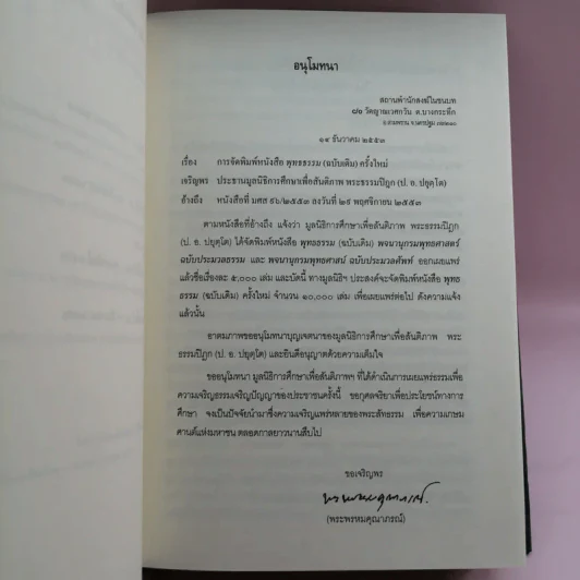 พุทธธรรม (ฉบับเดิม) - พระพรหมคุณาภรณ์ (ป.อ.ปยุตโต) รูปที่ 8