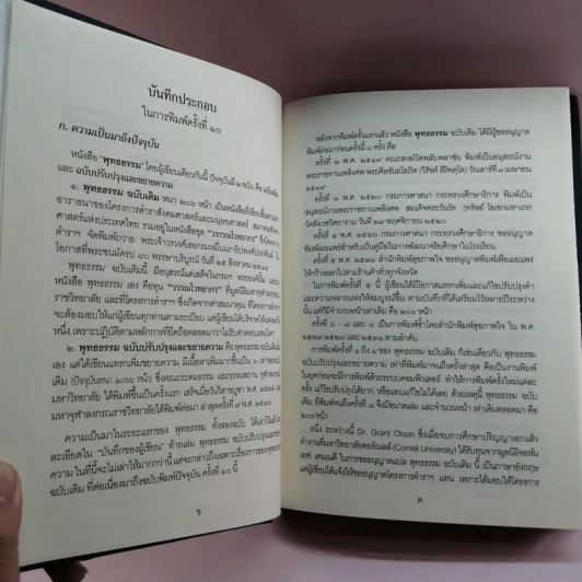 พุทธธรรม (ฉบับเดิม) - พระพรหมคุณาภรณ์ (ป.อ.ปยุตโต) รูปที่ 9
