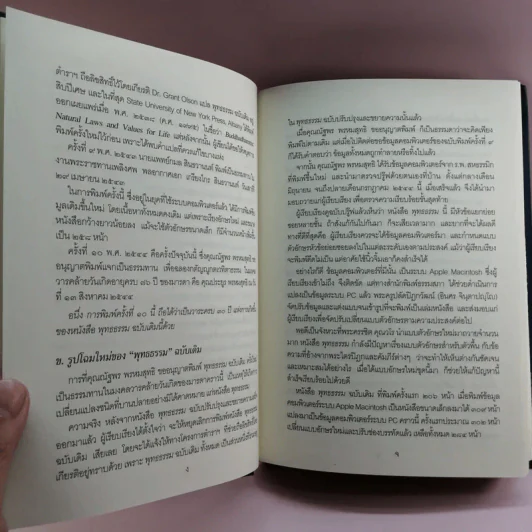 พุทธธรรม (ฉบับเดิม) - พระพรหมคุณาภรณ์ (ป.อ.ปยุตโต) รูปที่ 10