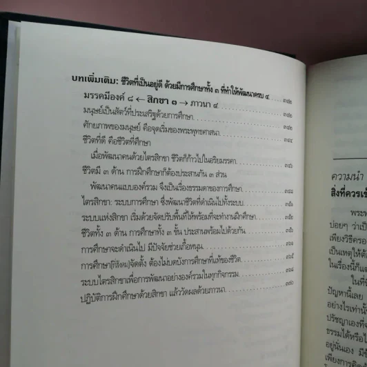 พุทธธรรม (ฉบับเดิม) - พระพรหมคุณาภรณ์ (ป.อ.ปยุตโต) รูปที่ 16