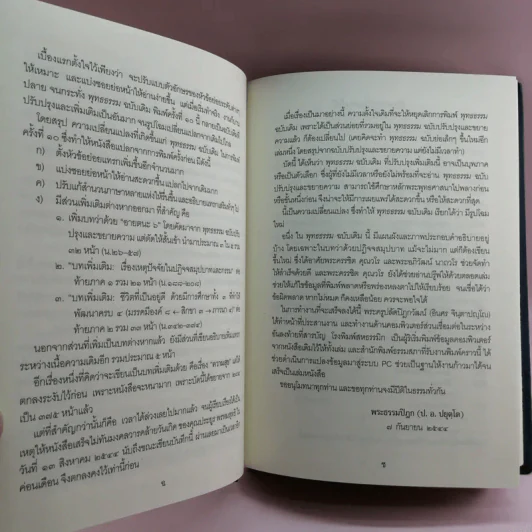 พุทธธรรม (ฉบับเดิม) - พระพรหมคุณาภรณ์ (ป.อ.ปยุตโต) รูปที่ 11