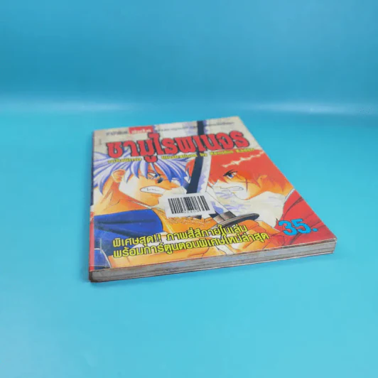 ซามูไรพเนจร ฉบับพิเศษ รูปที่ 4