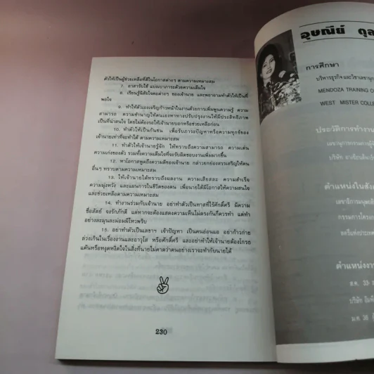สู่ความสำเร็จของเลขานุการมืออาชีพ - อุษณีย์ ตุลาบดี รูปที่ 12
