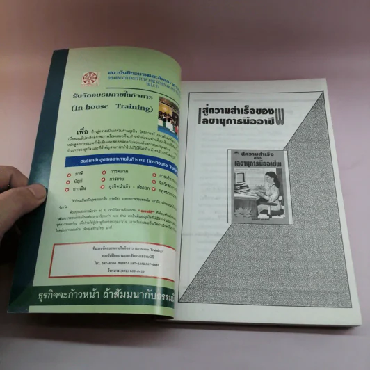 สู่ความสำเร็จของเลขานุการมืออาชีพ - อุษณีย์ ตุลาบดี รูปที่ 6
