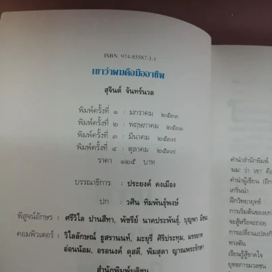 เขาว่าผมคือมืออาชีพ - สุจินต์ จันทร์นวล รูปที่ 14