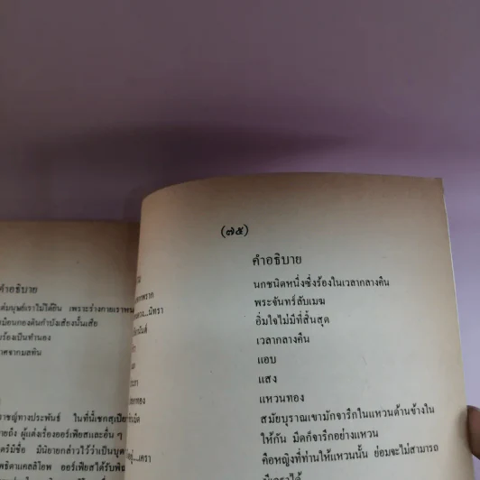 หนังสืออ่านกวีนิพนธ์ เรื่อง เวนิสวาณิช รูปที่ 14