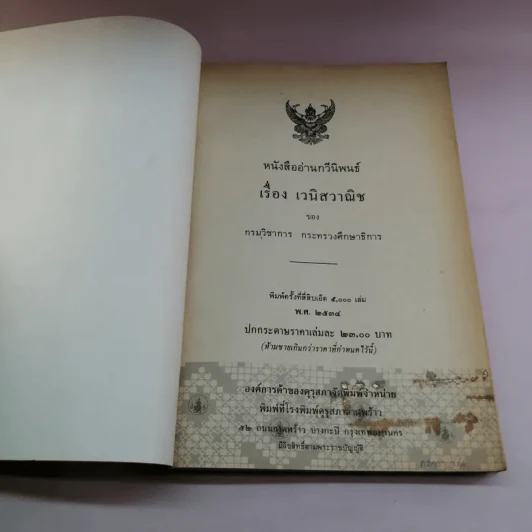 หนังสืออ่านกวีนิพนธ์ เรื่อง เวนิสวาณิช รูปที่ 6