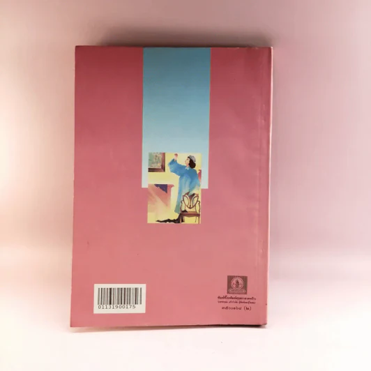 หนังสืออ่านกวีนิพนธ์ เรื่อง เวนิสวาณิช รูปที่ 15