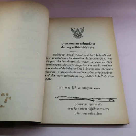 หนังสืออ่านกวีนิพนธ์ เรื่อง เวนิสวาณิช รูปที่ 7